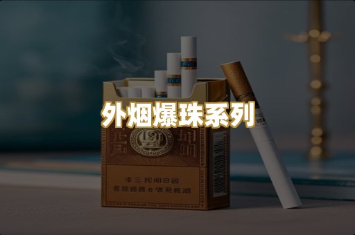 柬埔寨代工烟